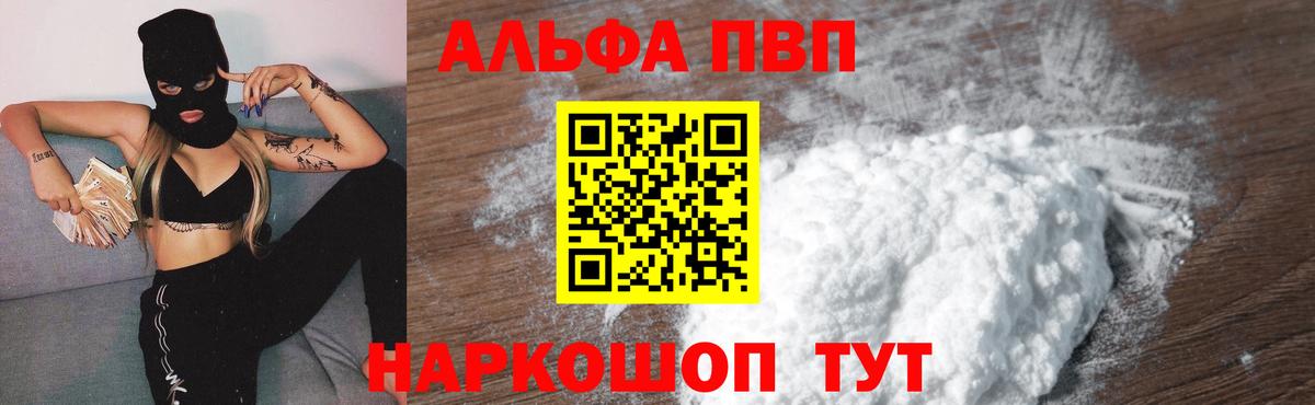 Alpha PVP Соль Кольчугино