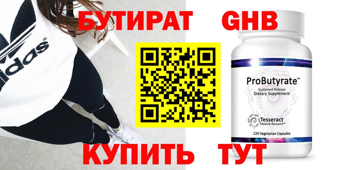 Бутират бутандиол Кольчугино