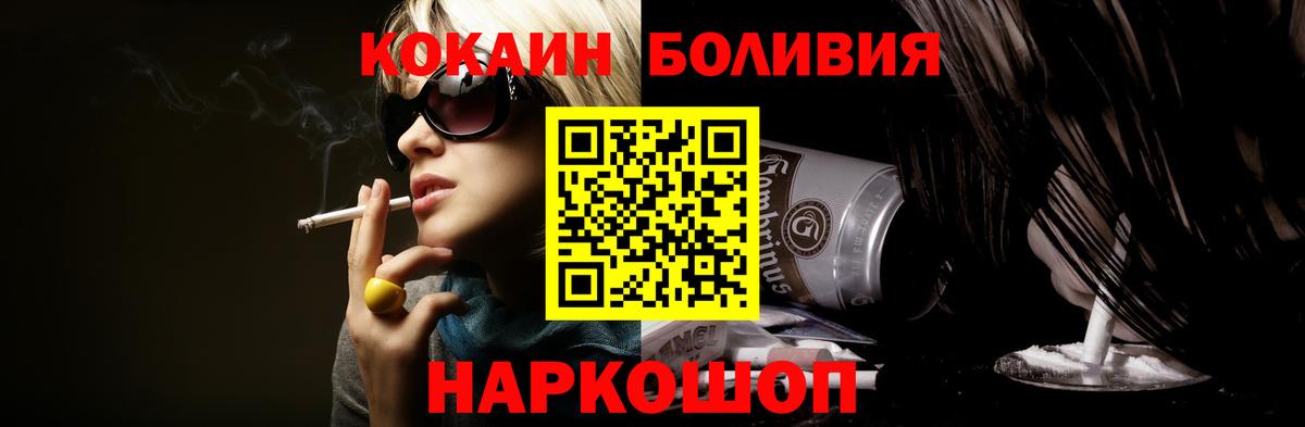 Cocaine Боливия  Вход с VPN  Кольчугино 