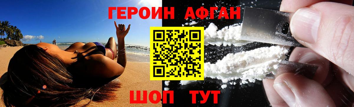 Героин Афган Кольчугино