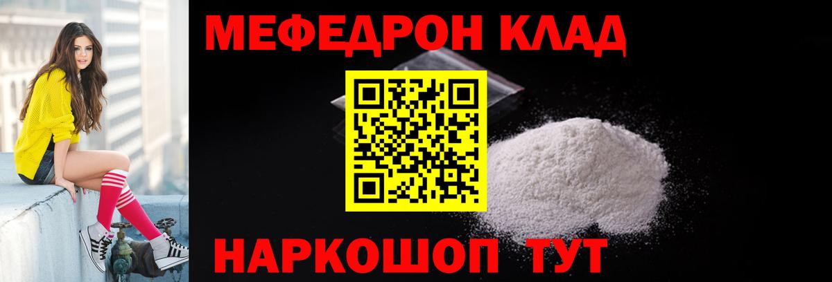 МЯУ-МЯУ  Меф VHQ  Вход с VPN  Кольчугино  Мефедрон мука 