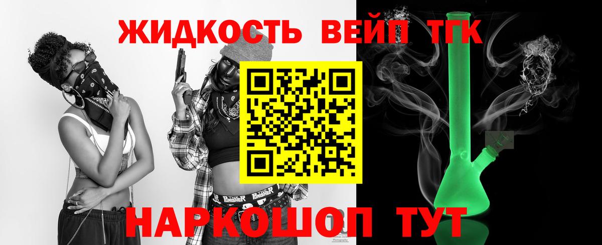ТГК жижа Кольчугино